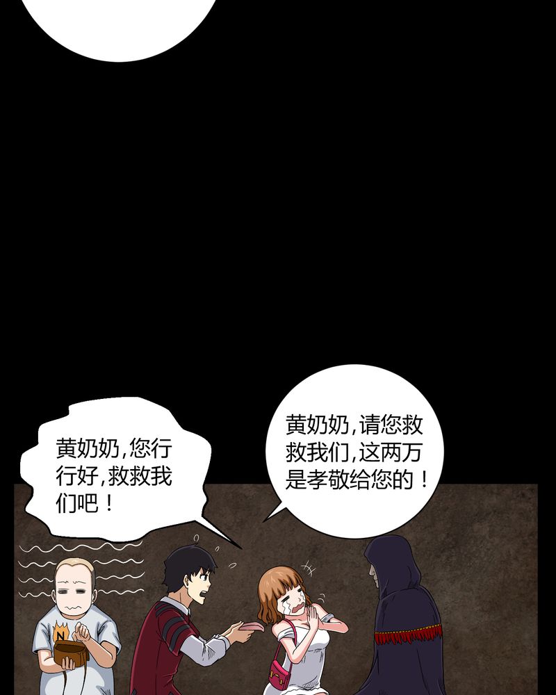 梦魇之旅漫画,第12章：黄神婆5图