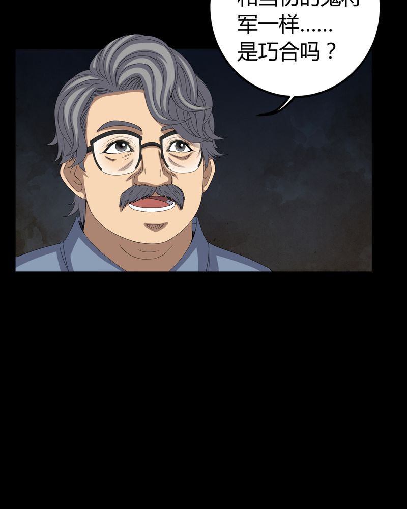 梦魇之旅漫画,第61章：巫师的传说4图