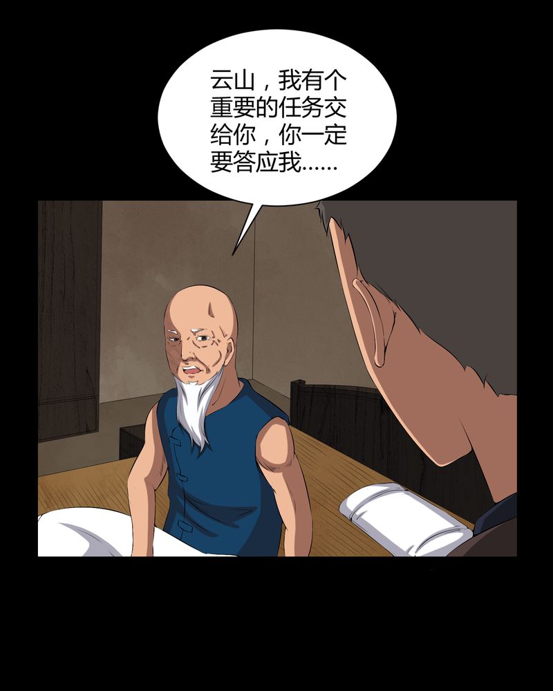 梦魇之旅漫画,第35章：饿鬼3图