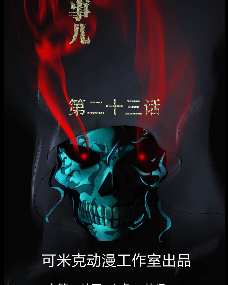 梦魇之旅漫画,第23章：狂蟒之灾2图