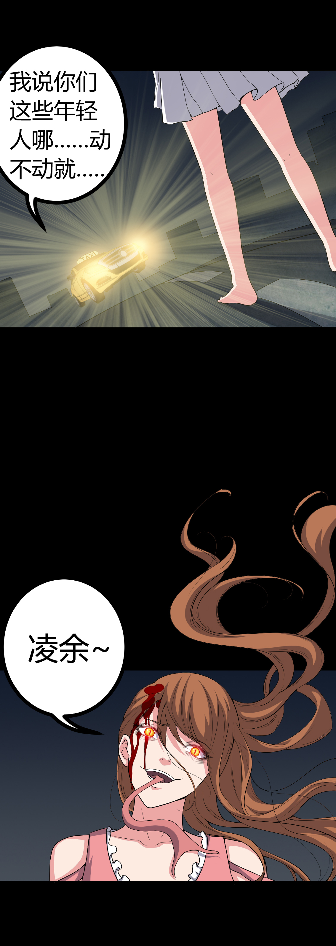 梦魇之旅漫画,第76章：你被逮捕了！3图