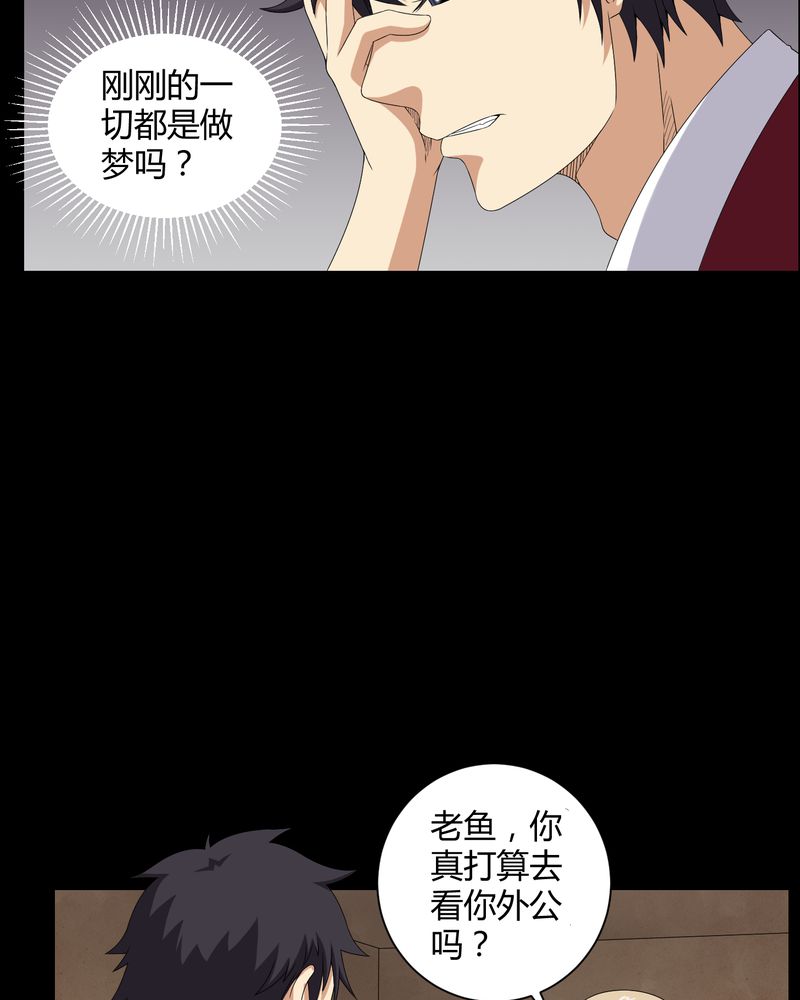 梦魇之旅漫画,第18章：死里逃生5图