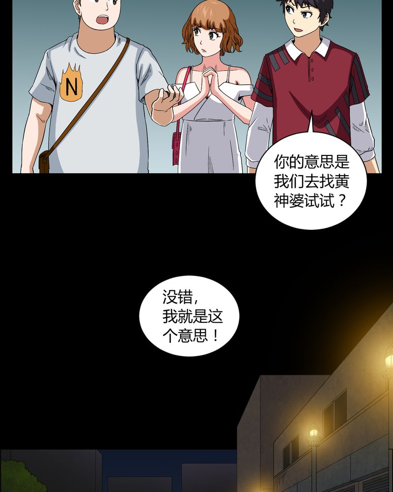 梦魇之旅漫画,第12章：黄神婆5图