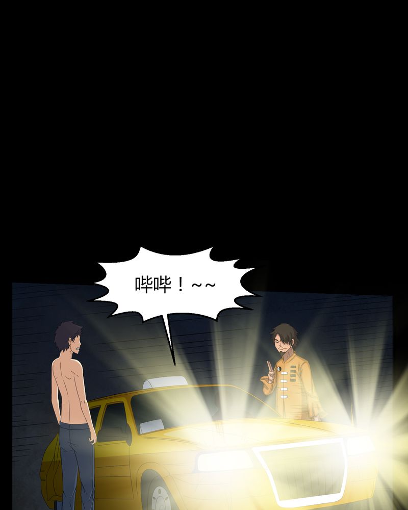 梦魇之屋小游戏漫画,第43章：有缘人3图