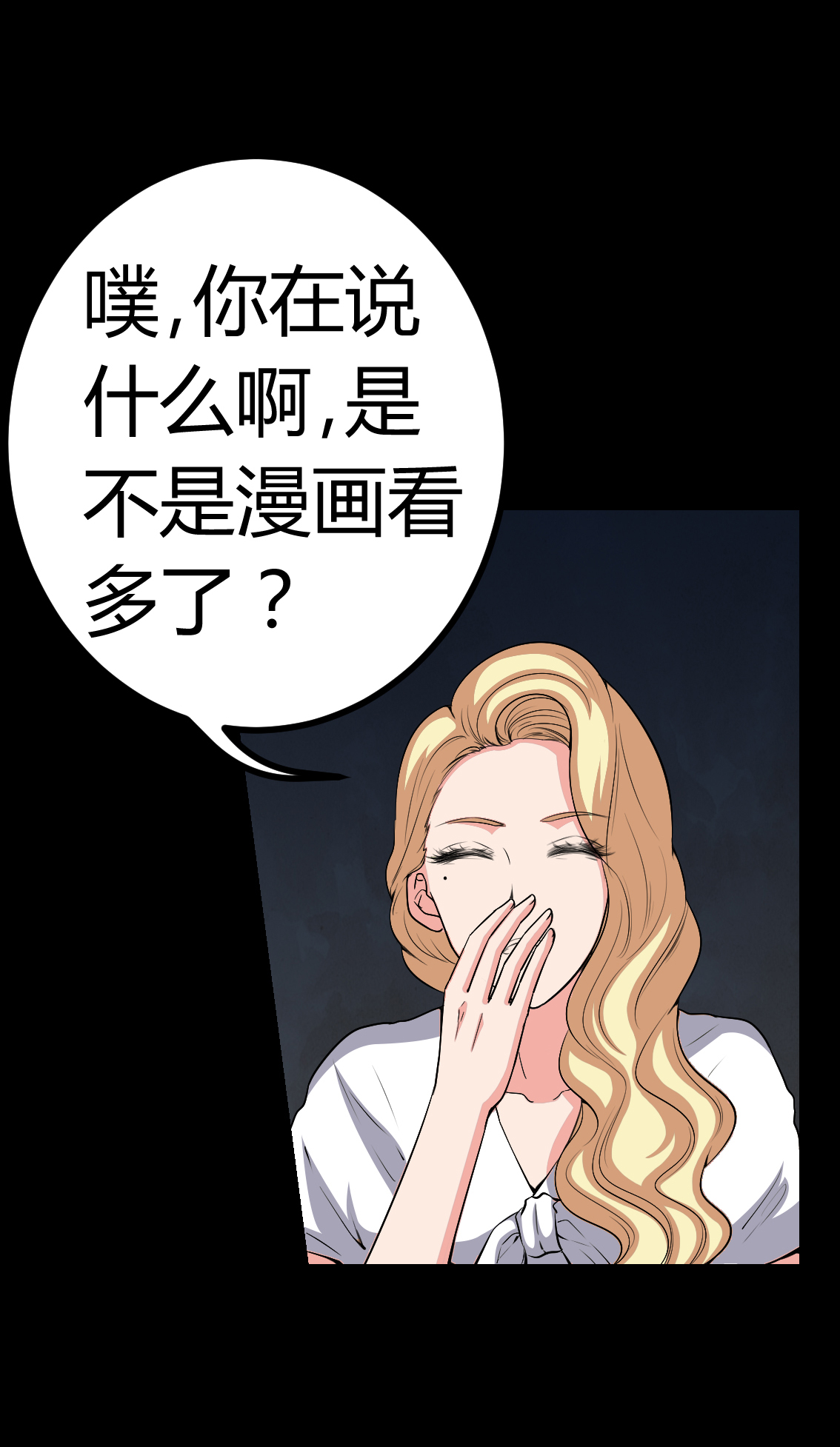 梦魇之旅漫画,第78章：平行世界4图