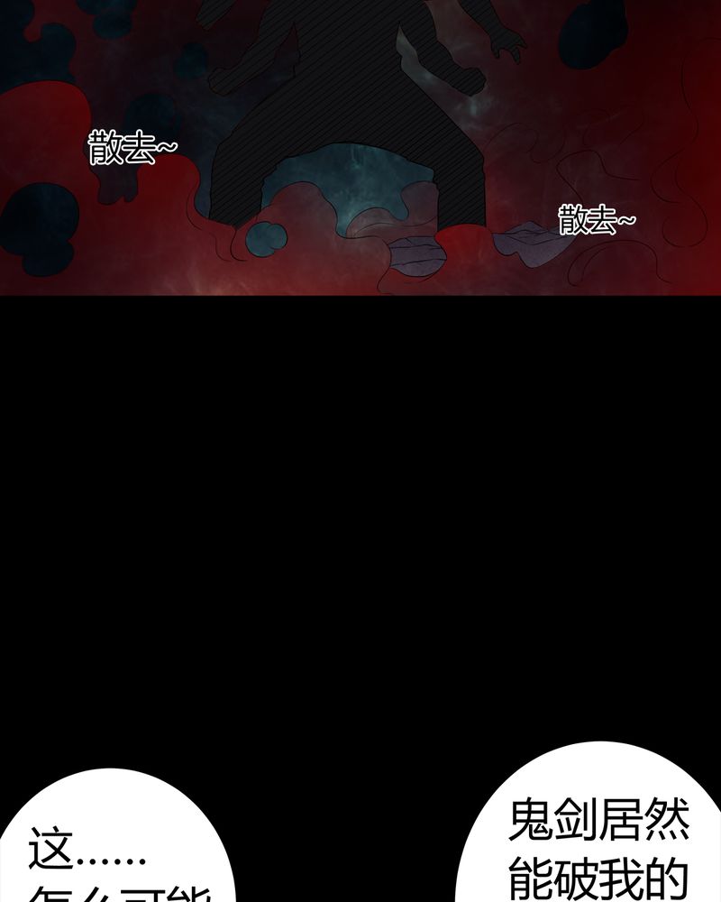 梦魇之旅小说下载漫画,第67章：邪佛之陨3图