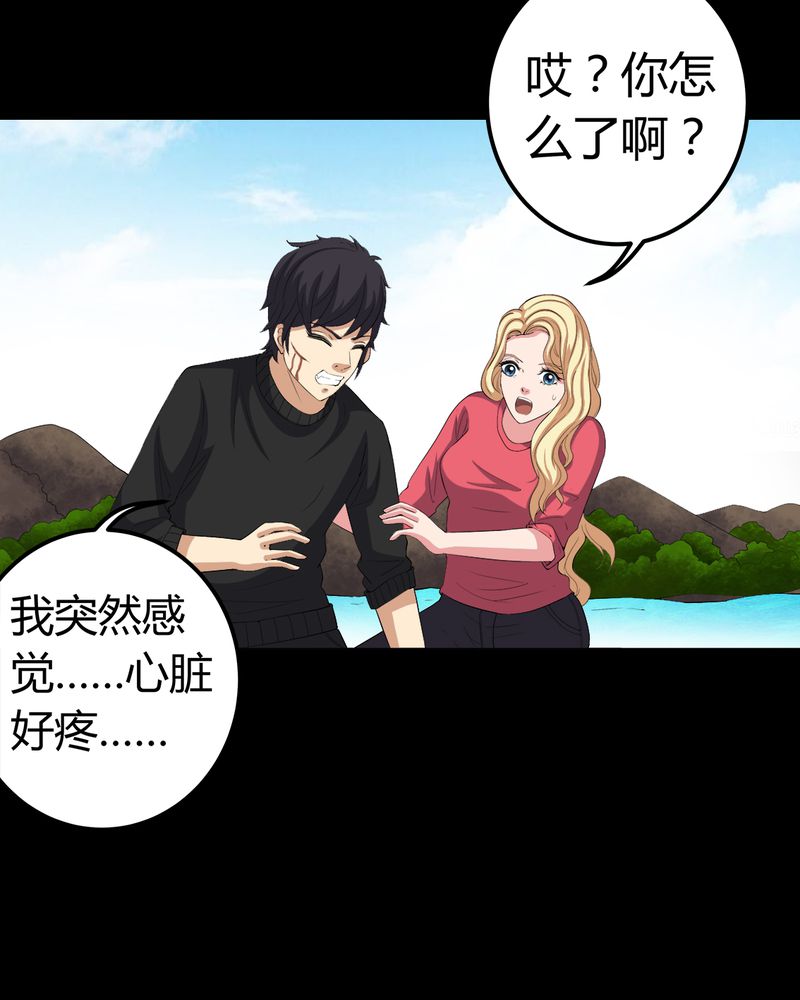 梦魇之旅漫画20话免费阅读漫画,第71章：血雨2图