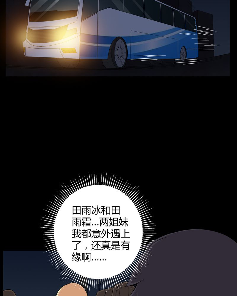 梦魇之旅免费观看漫画,第45章：鬼上身4图