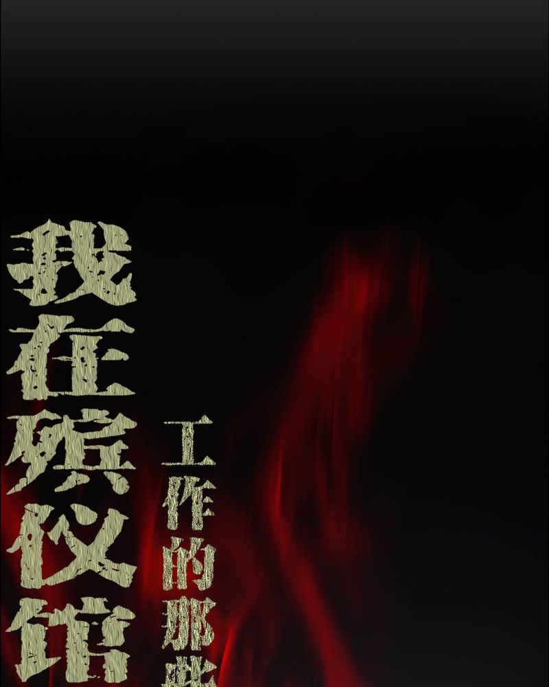 梦魇之旅漫画20话免费阅读漫画,第67章：邪佛之陨1图