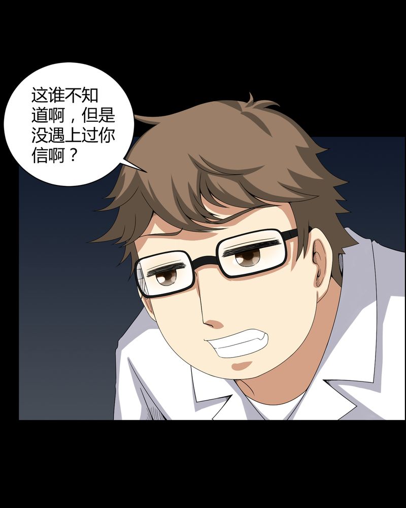 梦魇之旅漫画,第22章：蛇化3图