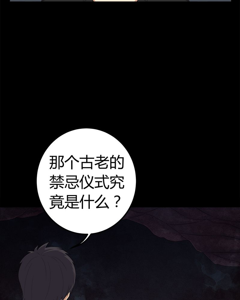 梦魇之旅配乐漫画,第64章：被封印的邪佛3图