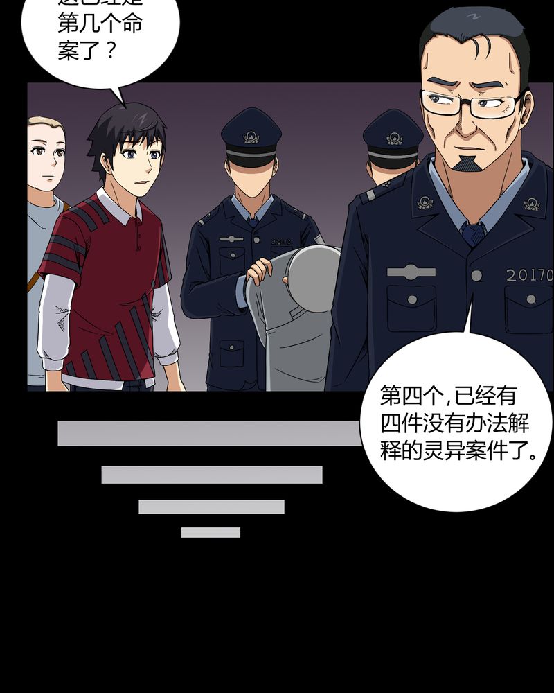 梦魇之旅漫画,第11章：和尚死了1图