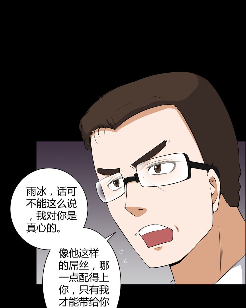 梦魇之月月亮公主漫画,第51章：情敌3图