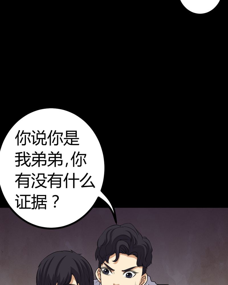 梦魇之旅漫画,第83章：凌十八4图