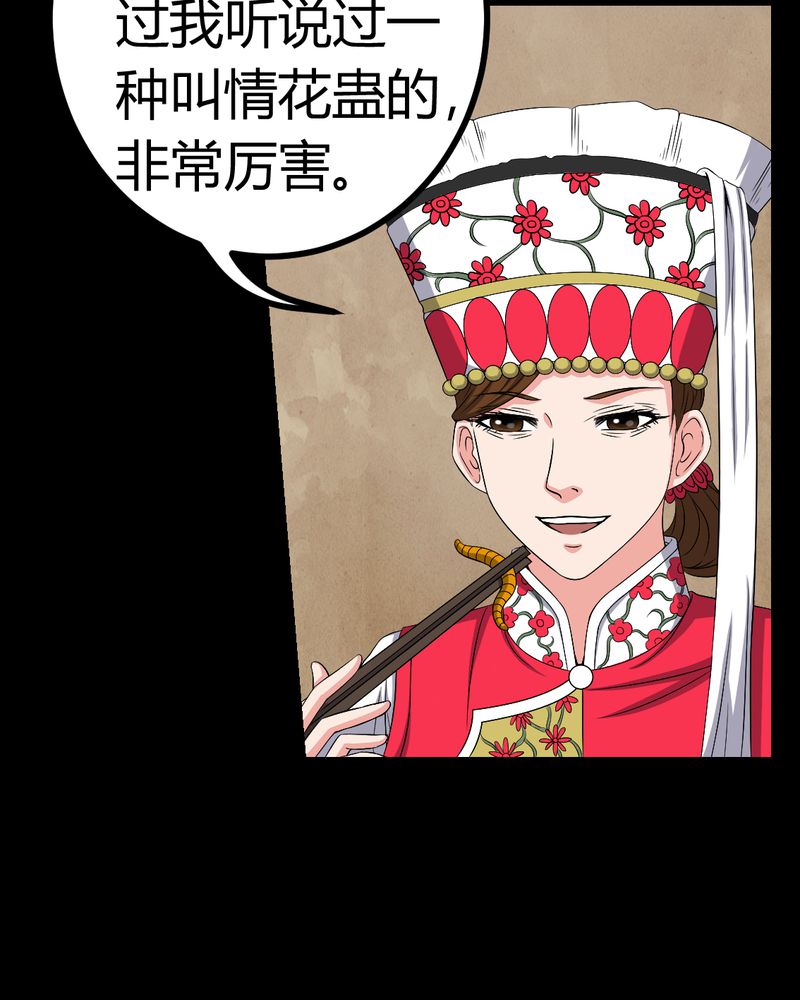梦魇之旅免费观看漫画,第82章：养蛊人4图