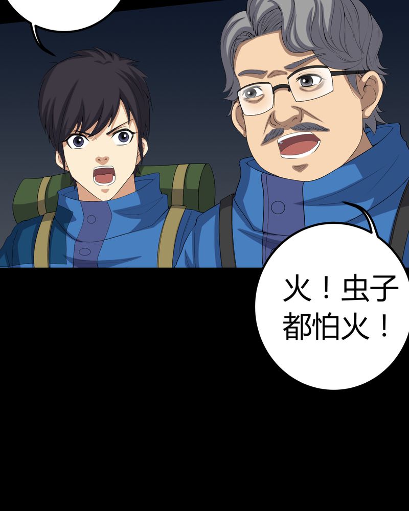 梦魇之旅漫画,第61章：巫师的传说4图