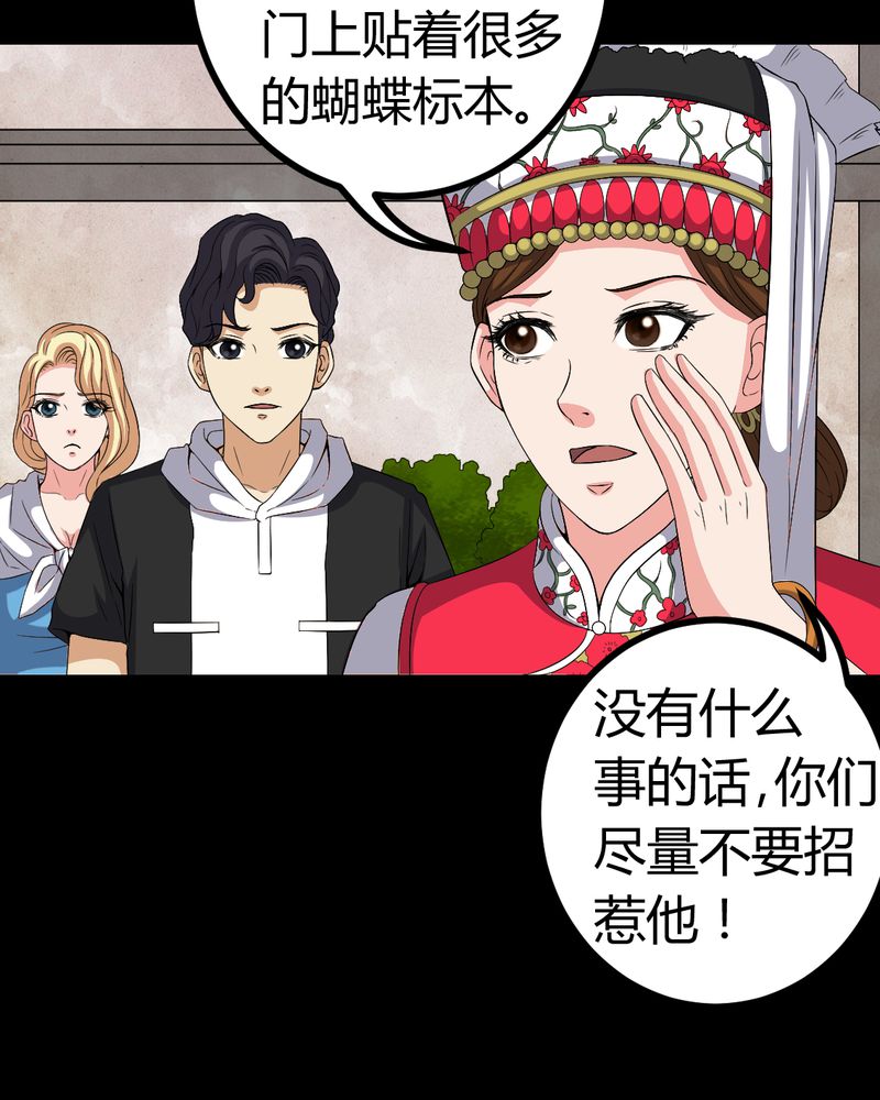 梦魇之旅下载漫画,第81章：彩云镇1图