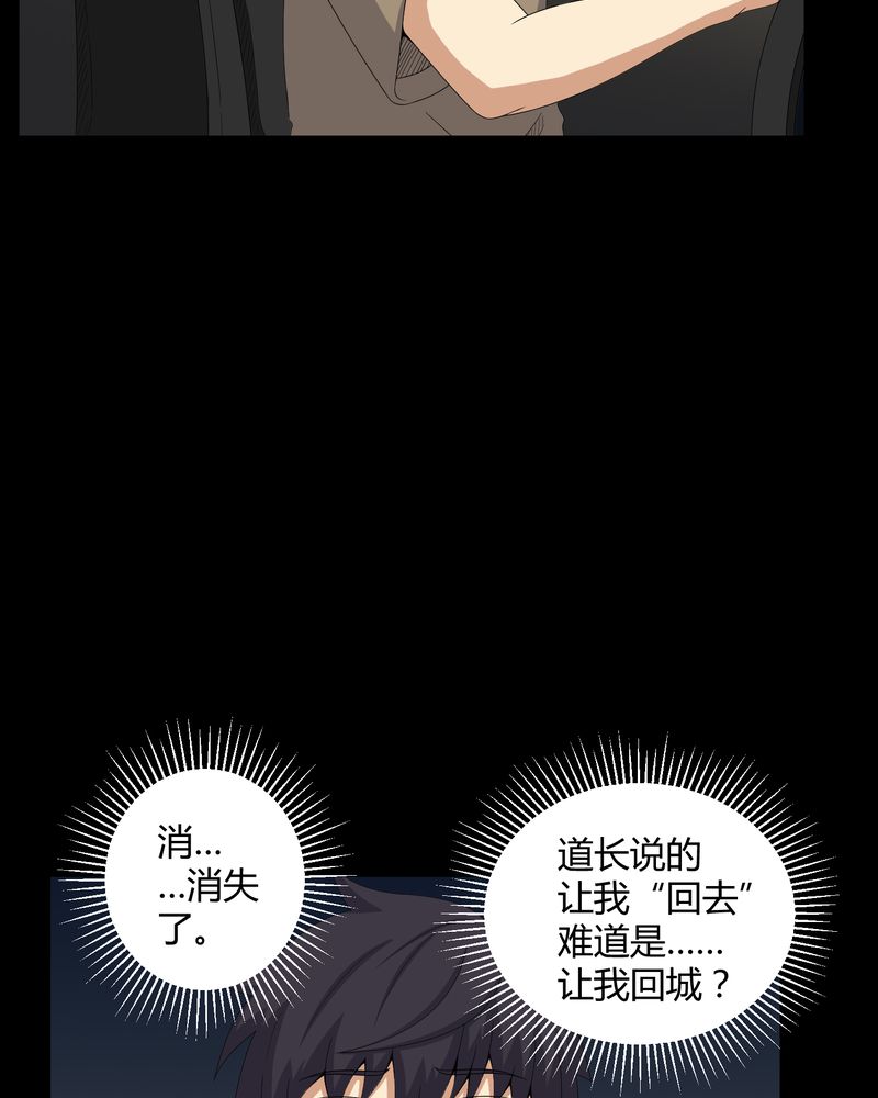 梦魇之屋小游戏漫画,第43章：有缘人5图