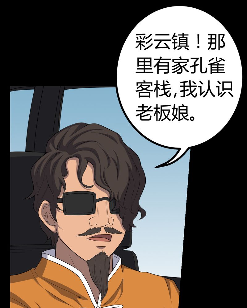 梦魇之旅漫画,第81章：彩云镇4图