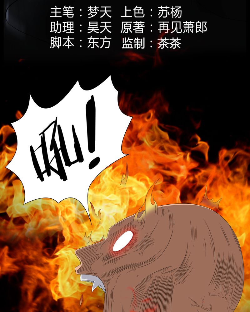 梦魇之旅电影插曲漫画,第40章：尸魂钉3图