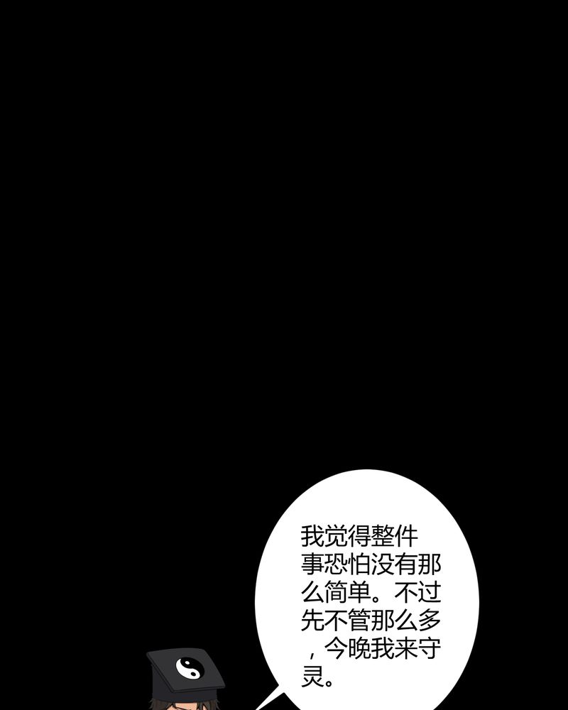 梦魇旅者漫画,第39章：一路走好4图