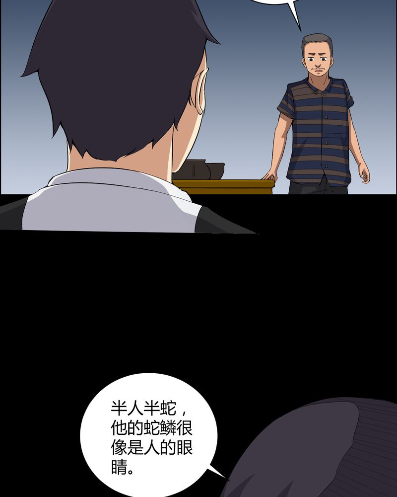 梦魇之旅漫画,第29章：招魂5图