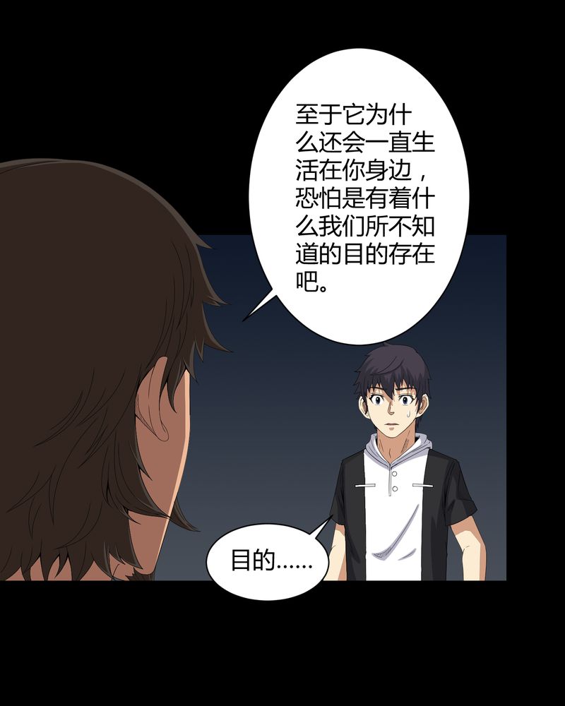 梦魇之旅漫画,第35章：饿鬼2图