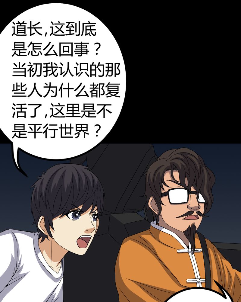梦魇之旅漫画,第80章：通缉令3图