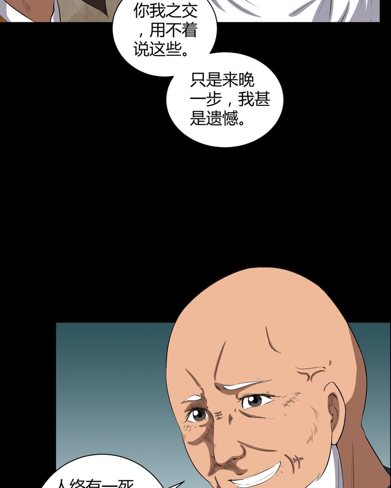 梦魇之旅漫画,第35章：饿鬼4图