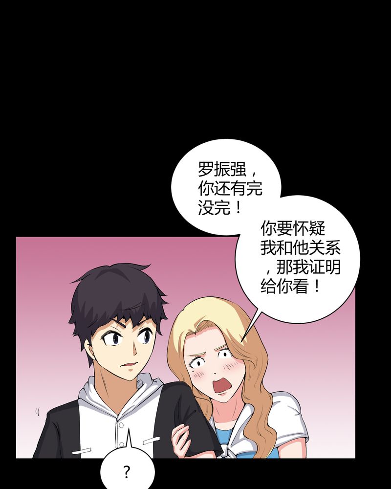 梦魇之月月亮公主漫画,第51章：情敌2图