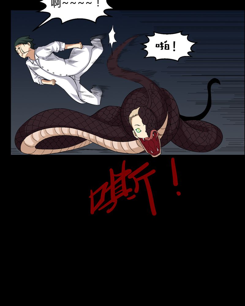 梦魇之旅漫画,第24章：激战2图