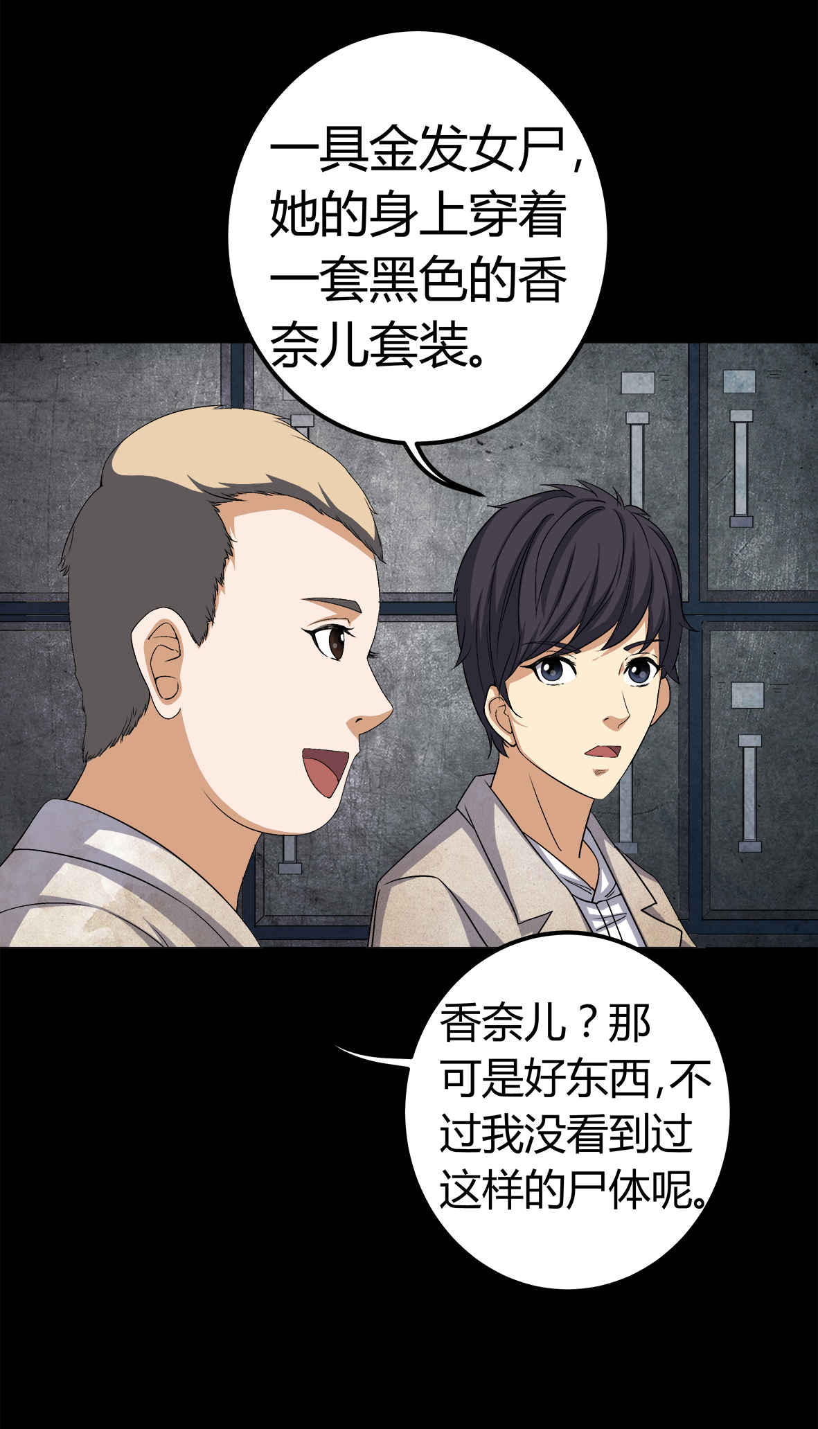 梦魇之旅下载漫画,第74章：南柯一梦2图