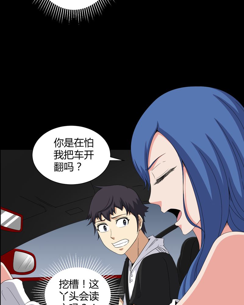 梦魇之旅漫画,第25章：我是你妻子4图