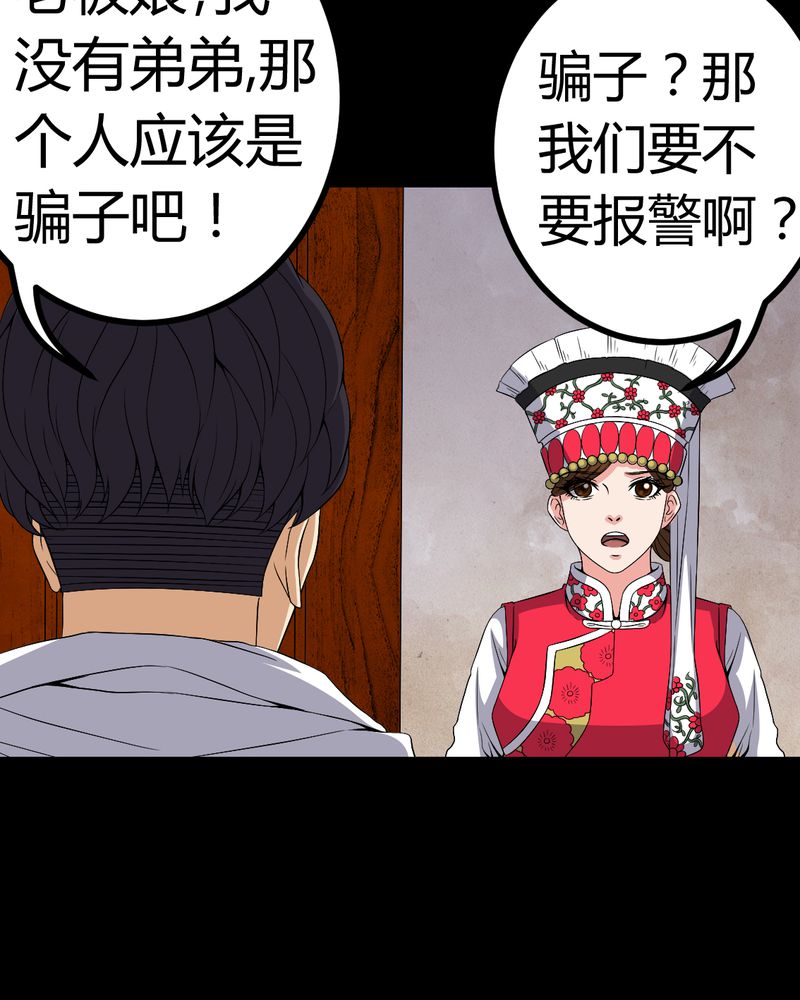 梦魇之旅漫画,第83章：凌十八1图