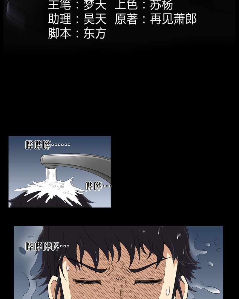 梦魇之旅漫画,第20章：古人已去3图