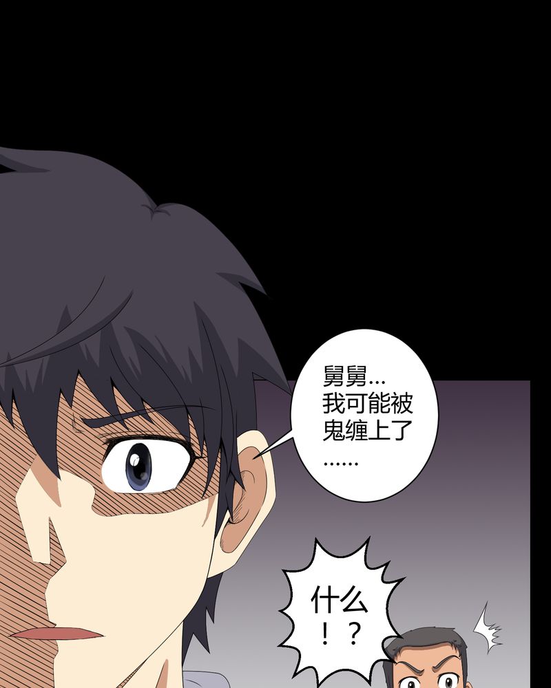 梦魇之旅全集在线观看漫画,第28章：外公病重4图