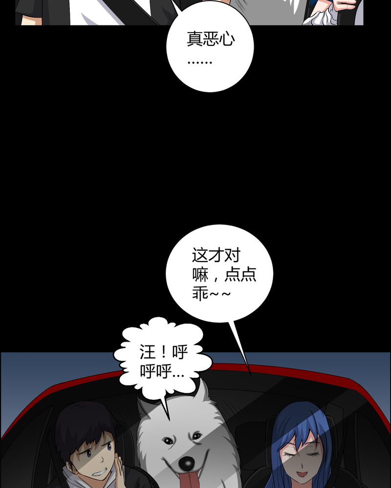 梦魇之旅漫画,第25章：我是你妻子5图