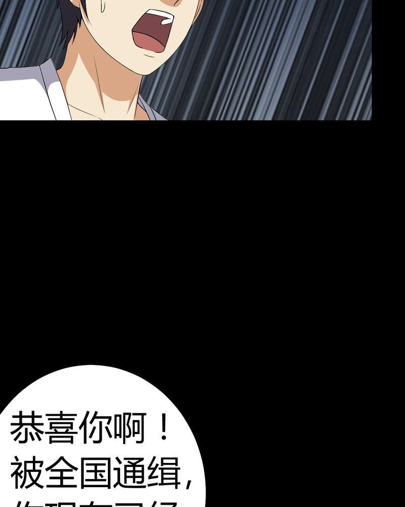 梦魇之旅漫画,第80章：通缉令1图