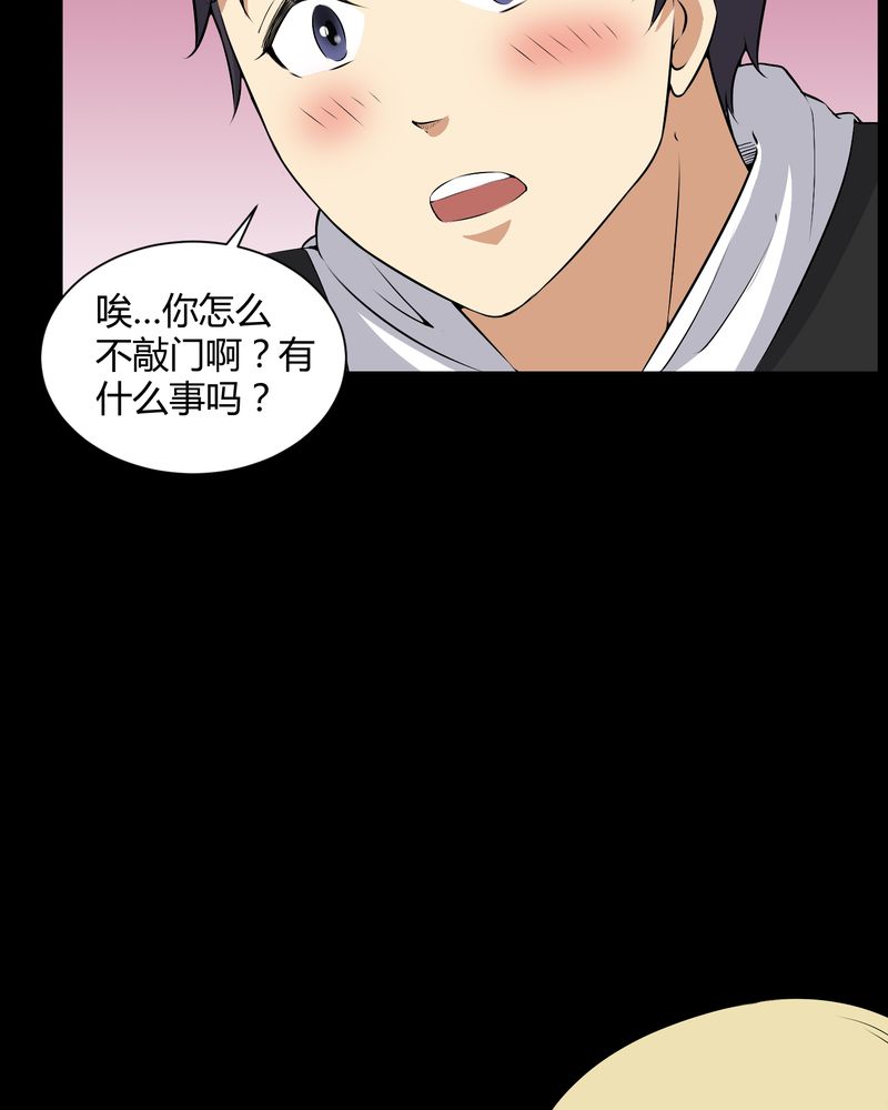 梦魇之夜漫画,第45章：鬼上身1图