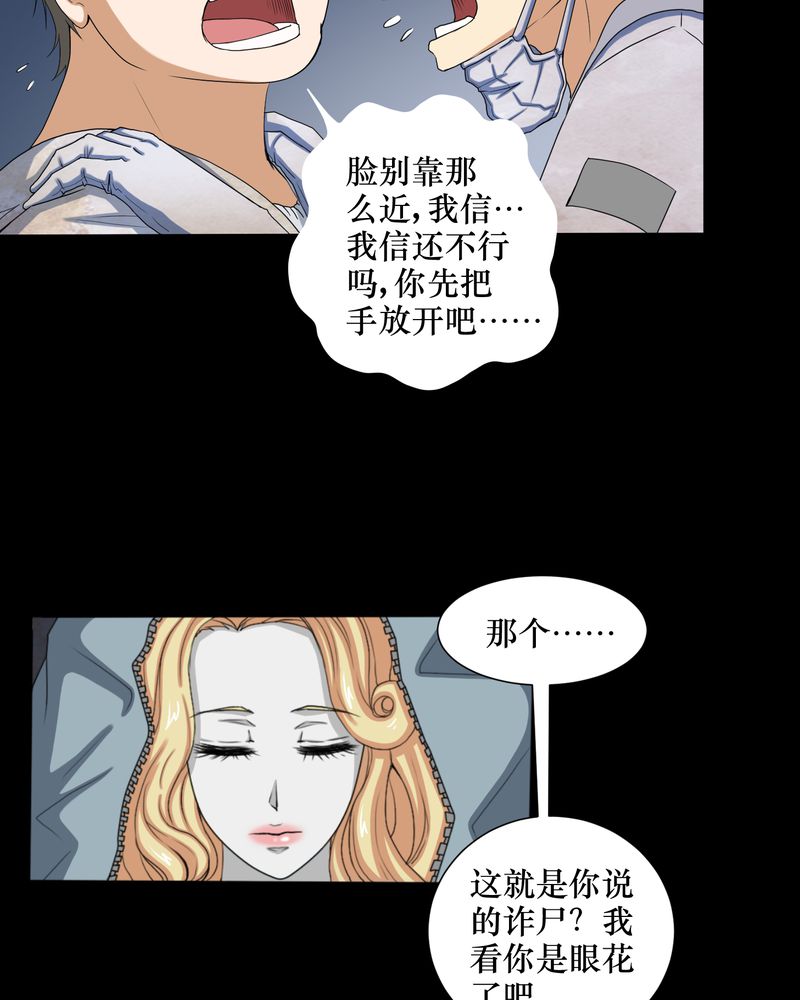 梦魇之旅漫画,第2章：剥死人皮4图