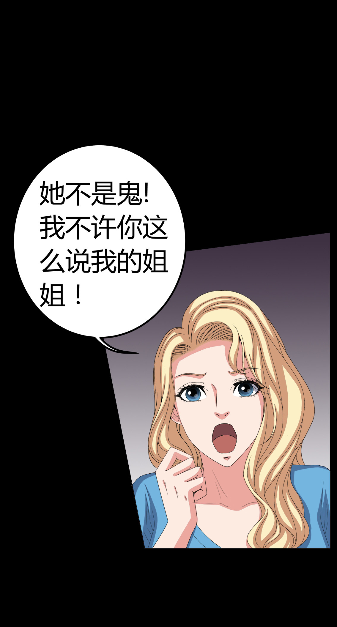 梦魇之旅漫画,第73章：惊天巨变5图