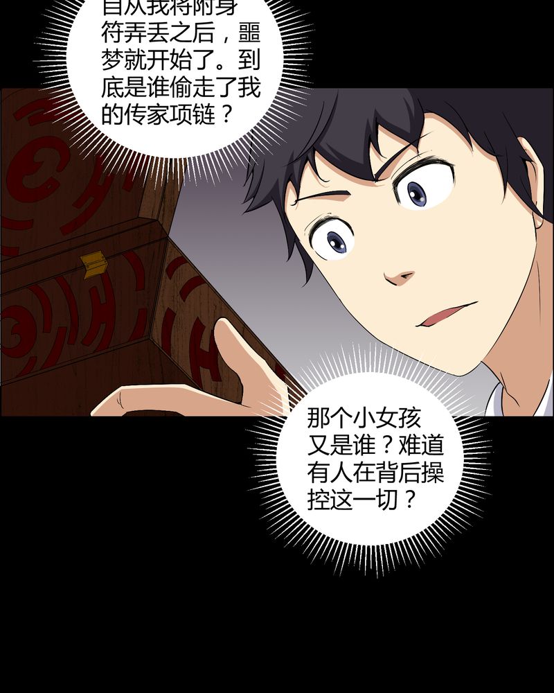 梦魇之旅漫画,第18章：死里逃生2图