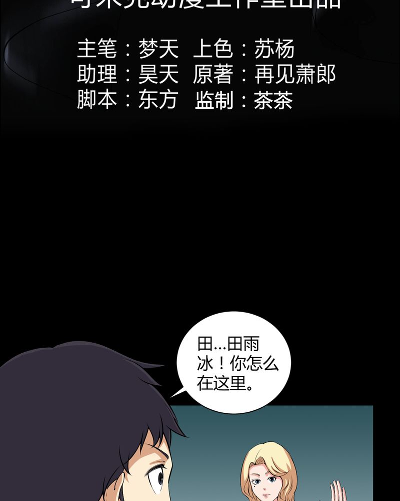 梦魇之旅免费观看漫画,第51章：情敌3图