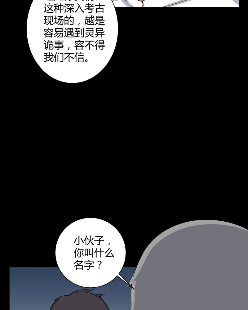 梦魇之旅免费全章节漫画,第52章：阴阳眼5图