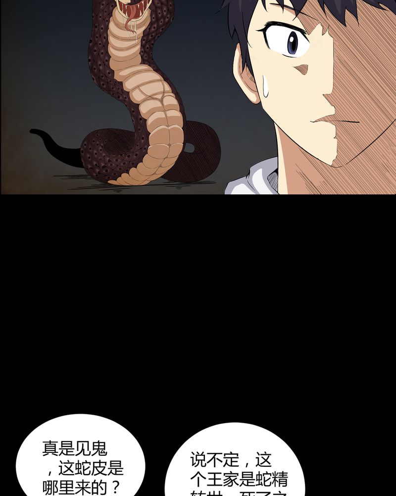 梦魇之旅免费观看漫画,第27章：再见胖子5图