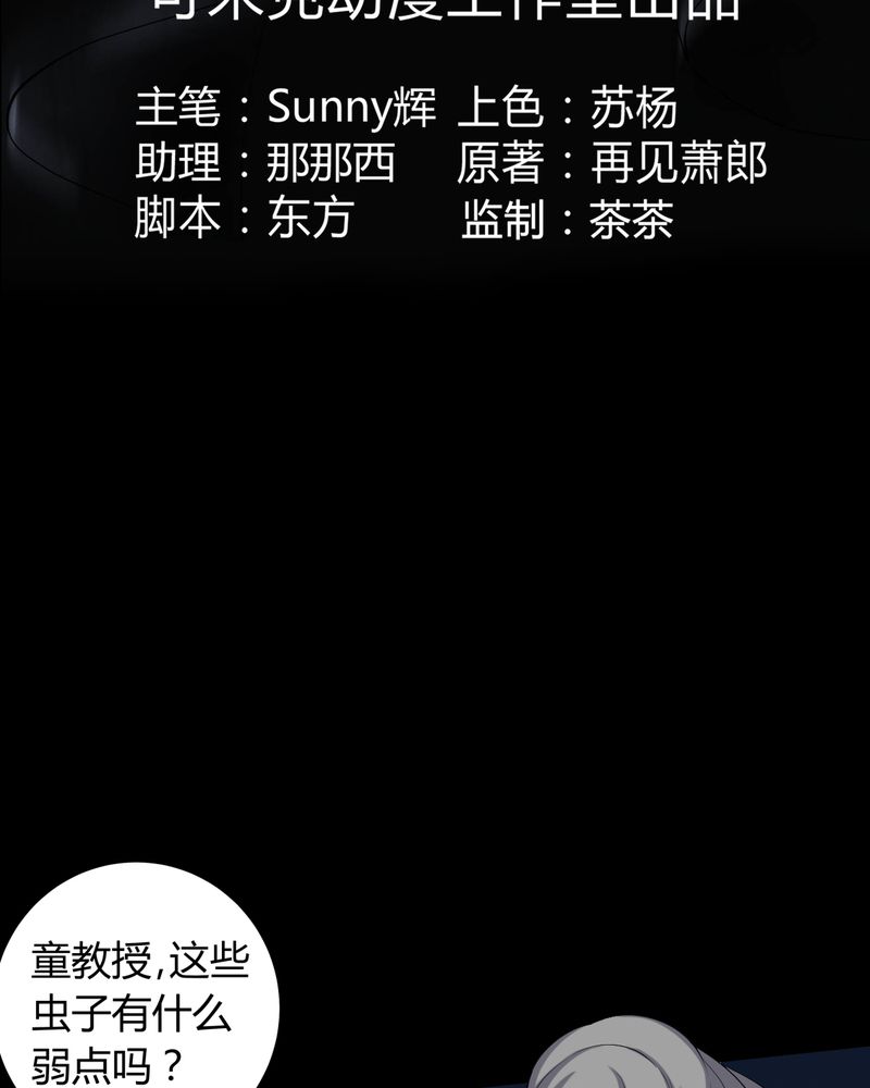 梦魇之旅漫画,第61章：巫师的传说3图