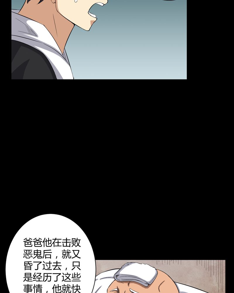 梦魇之旅漫画,第32章：灵虚4图