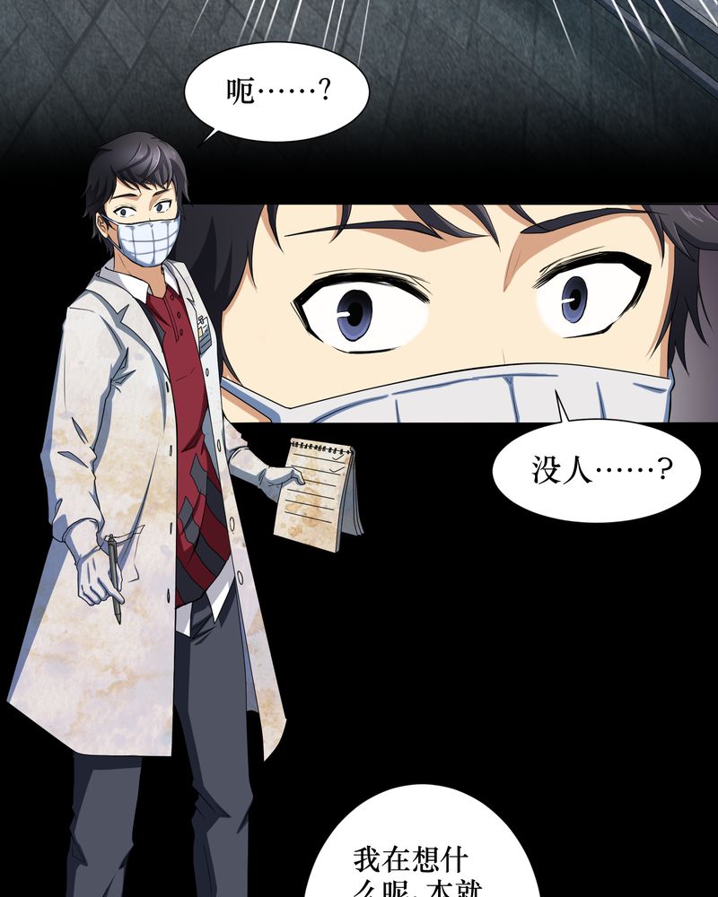 梦魇之旅漫画,第1章：香奈儿女尸3图