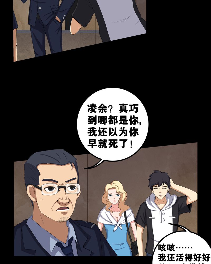 梦魇旅者漫画,第55章：杀人狂1图