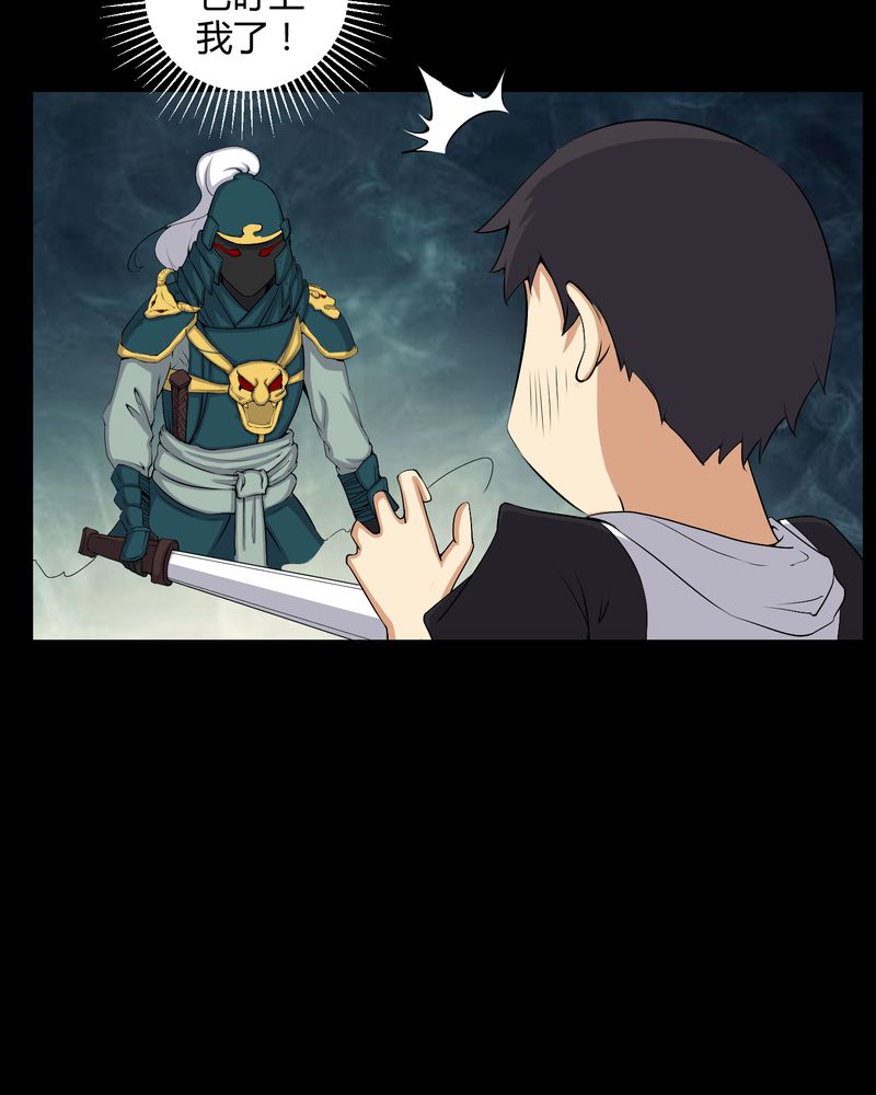 梦魇旅者漫画,第53章：鬼将军2图